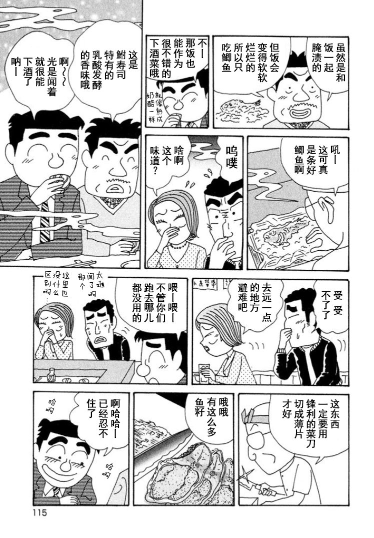 酒之仄徑: 319話 - 第3页