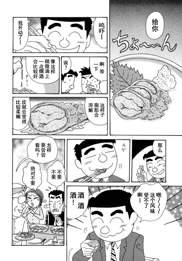 酒之仄徑: 319話 - 第4页