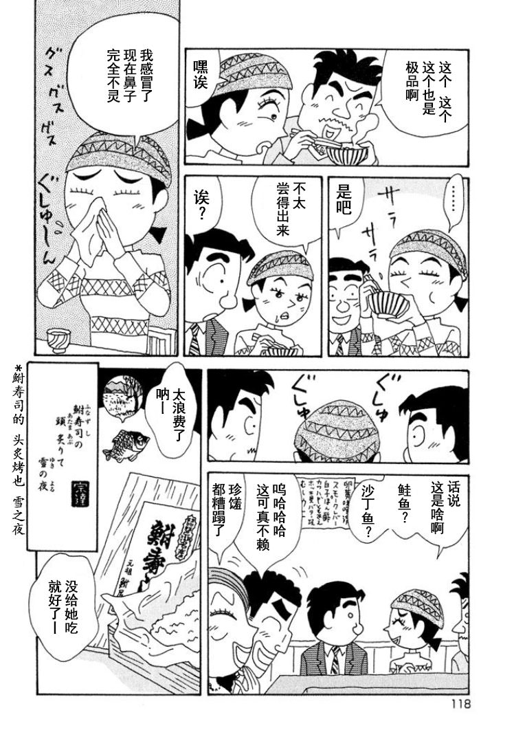 酒之仄徑: 319話 - 第6页