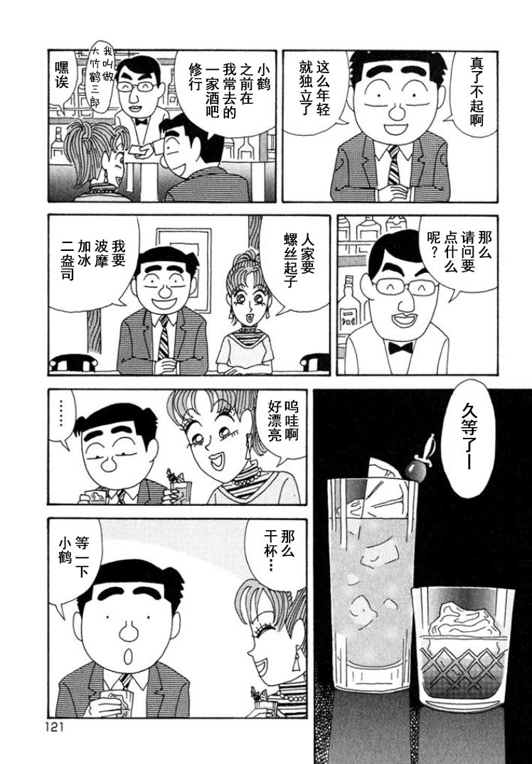 酒之仄徑: 320話 - 第2页