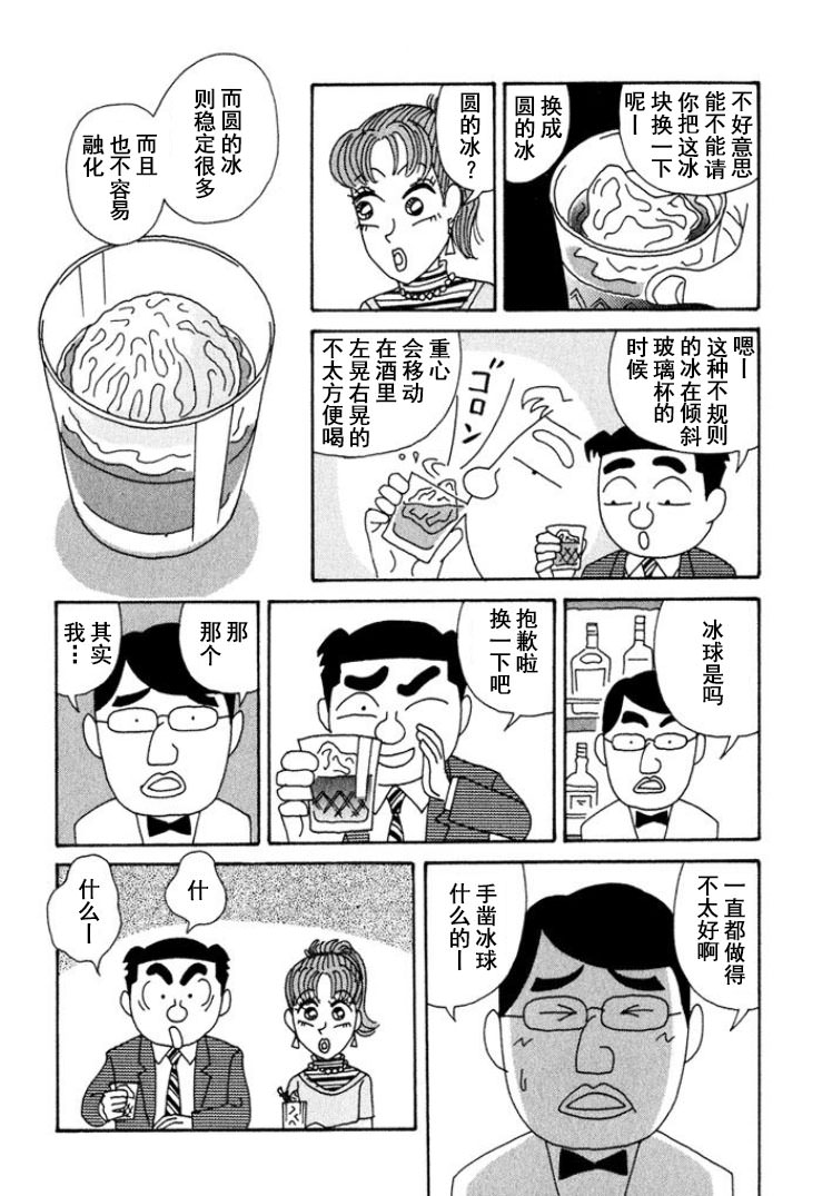 酒之仄徑: 320話 - 第3页