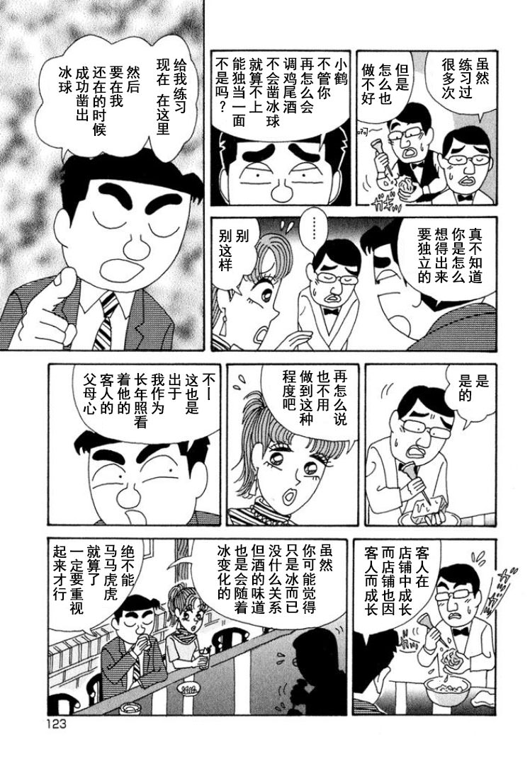 酒之仄徑: 320話 - 第4页