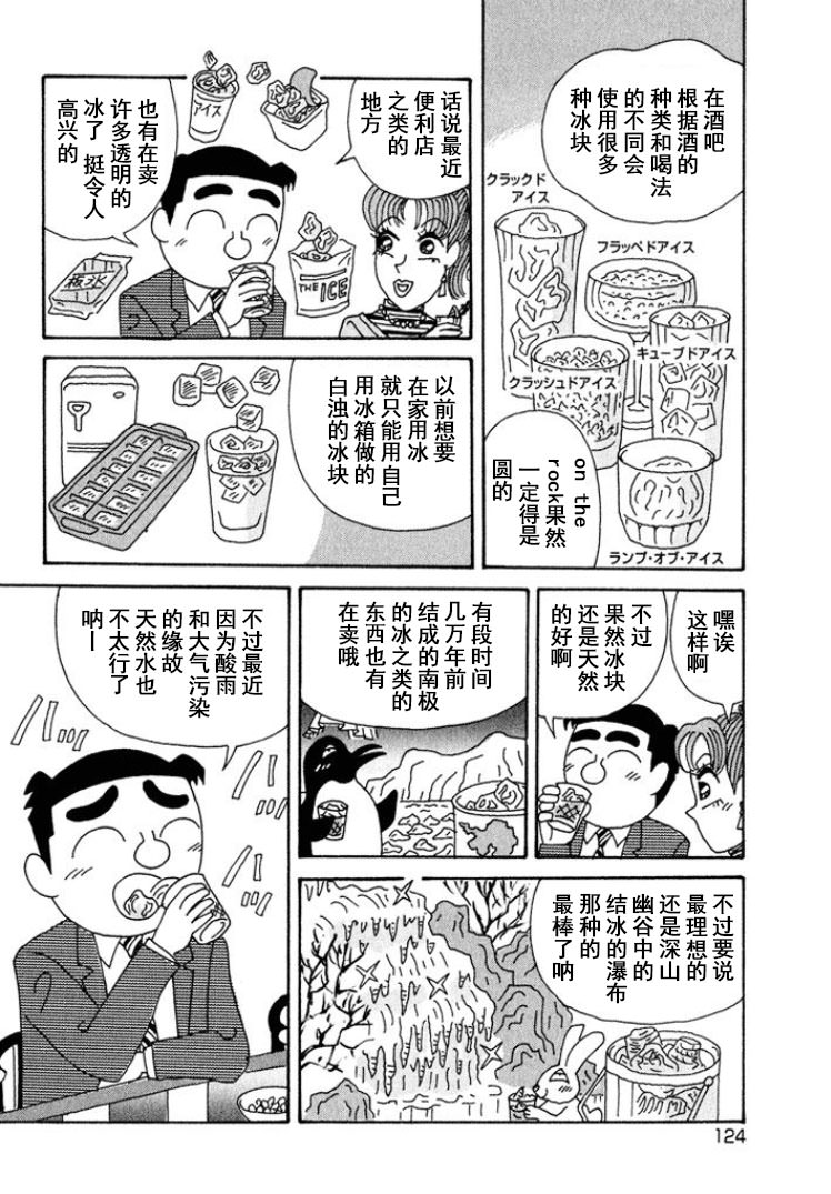 酒之仄徑: 320話 - 第5页