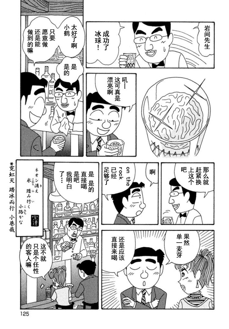 酒之仄徑: 320話 - 第6页