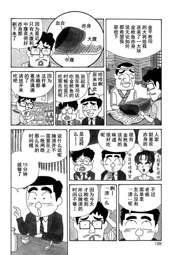 酒之仄徑: 321話 - 第2页