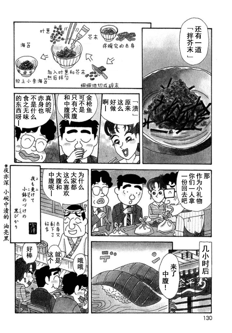 酒之仄徑: 321話 - 第4页