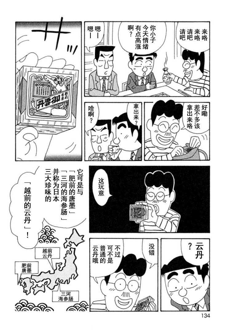 酒之仄徑: 322話 - 第2页