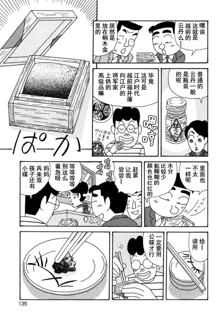 酒之仄徑: 322話 - 第3页