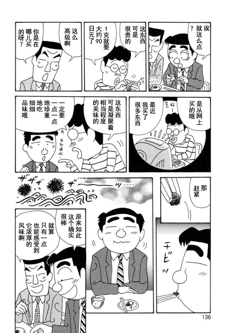 酒之仄徑: 322話 - 第4页