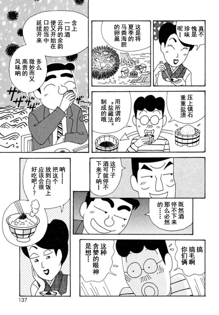 酒之仄徑: 322話 - 第5页