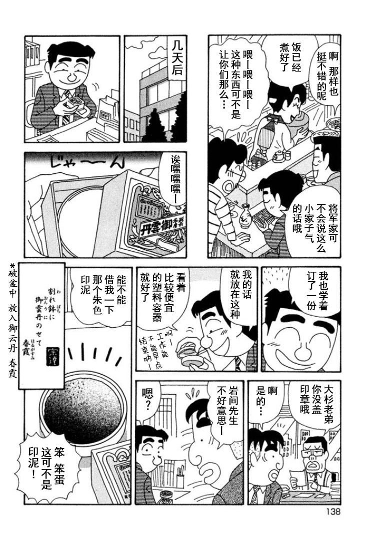 酒之仄徑: 322話 - 第6页