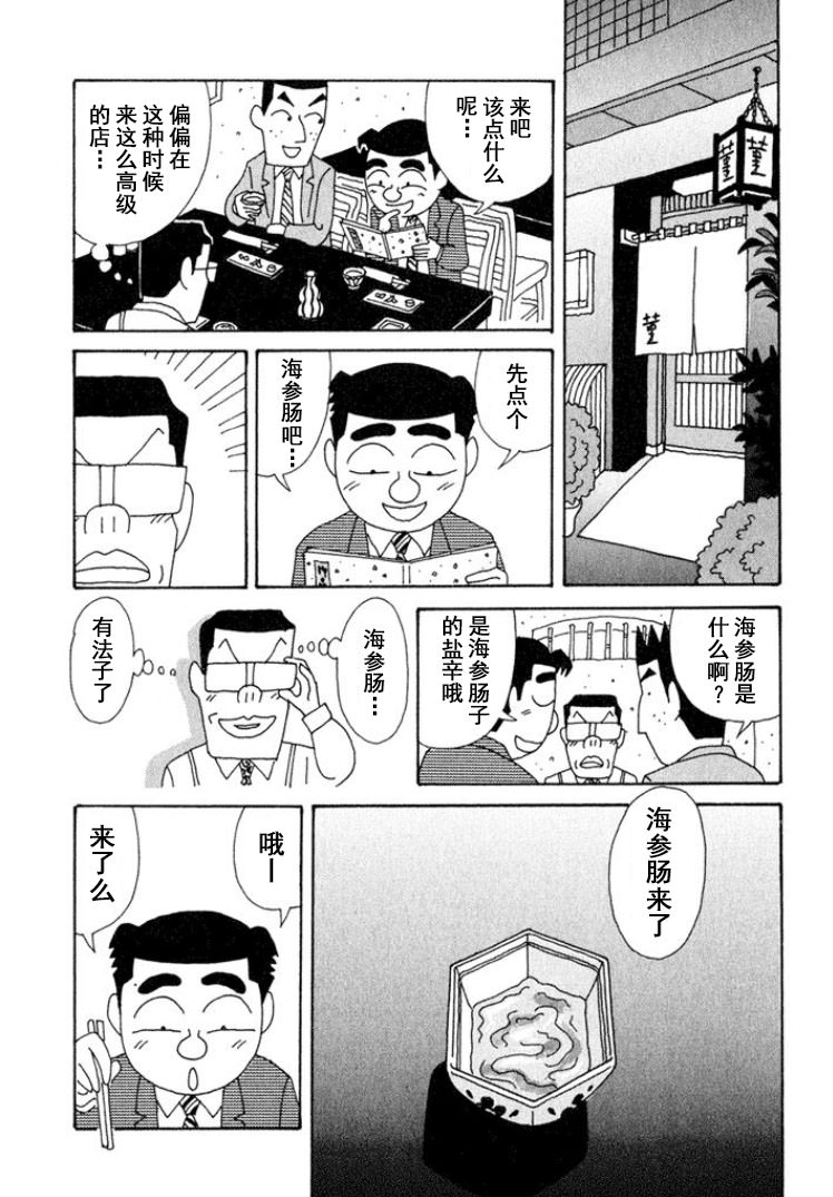 酒之仄徑: 323話 - 第2页