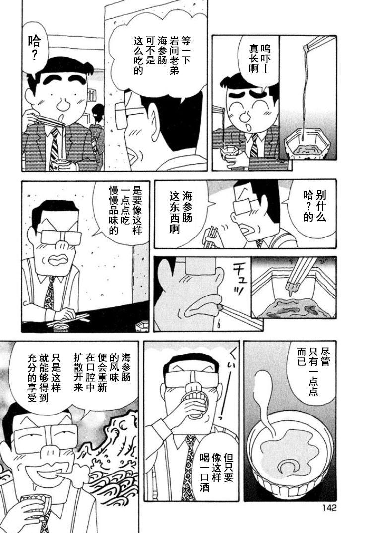 酒之仄徑: 323話 - 第3页