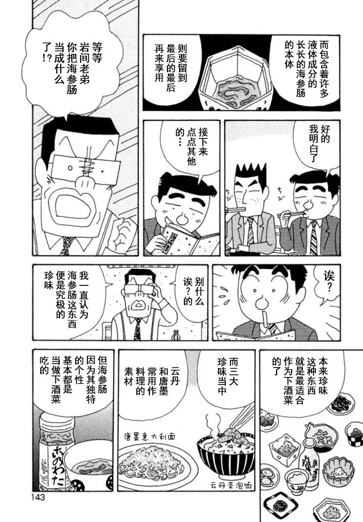 酒之仄徑: 323話 - 第4页