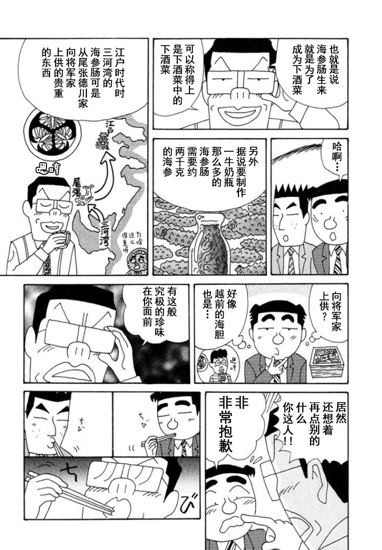 酒之仄徑: 323話 - 第5页