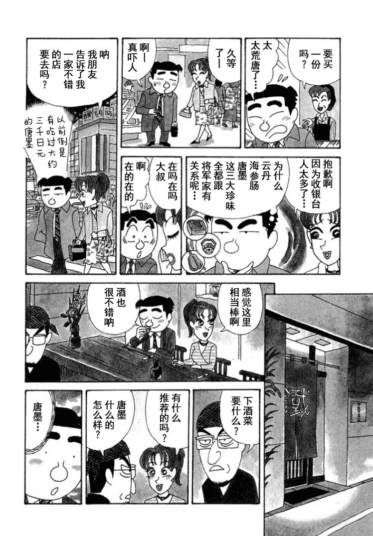 酒之仄徑: 324話 - 第2页