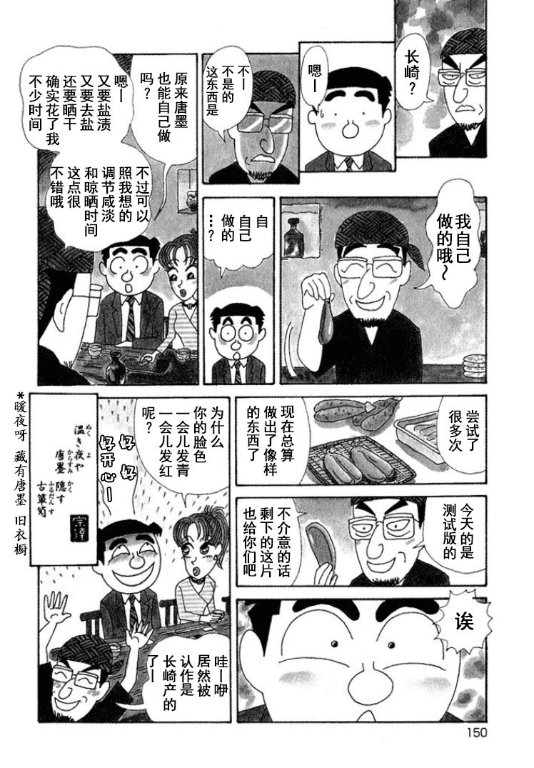 酒之仄徑: 324話 - 第4页