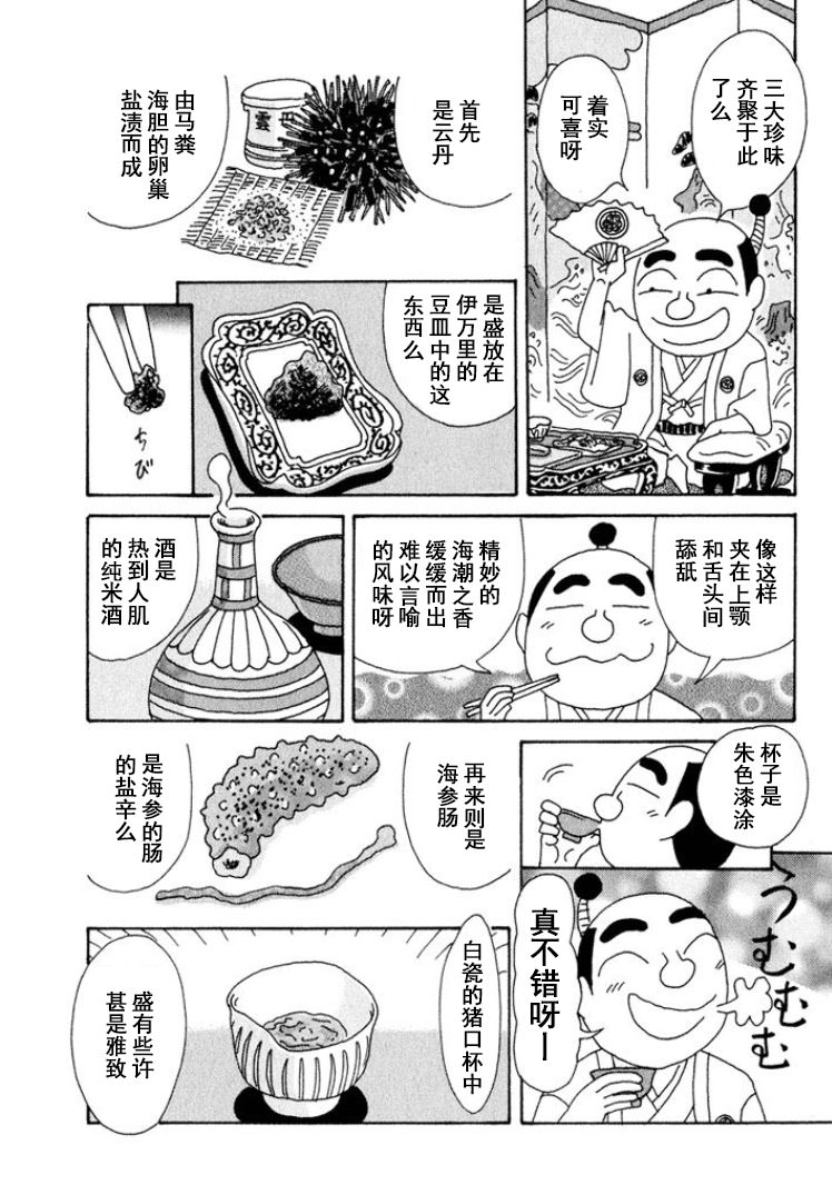 酒之仄徑: 325話 - 第2页