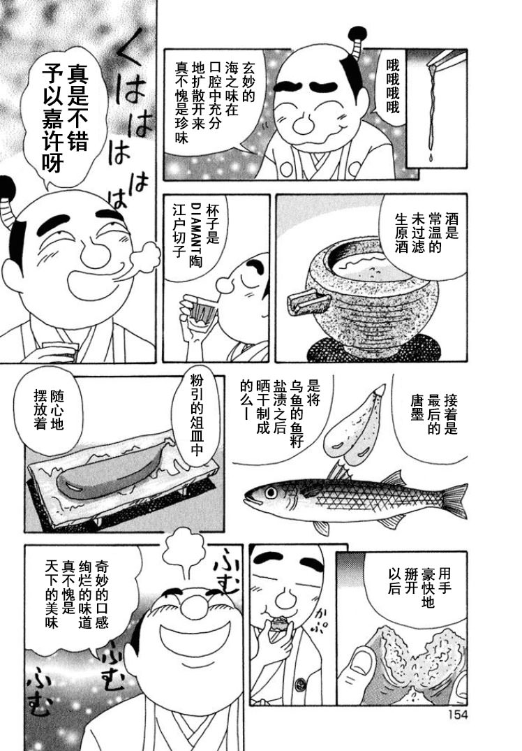 酒之仄徑: 325話 - 第3页