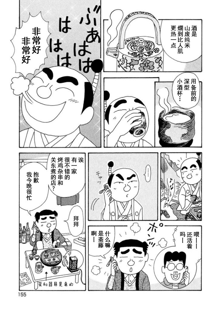 酒之仄徑: 325話 - 第4页