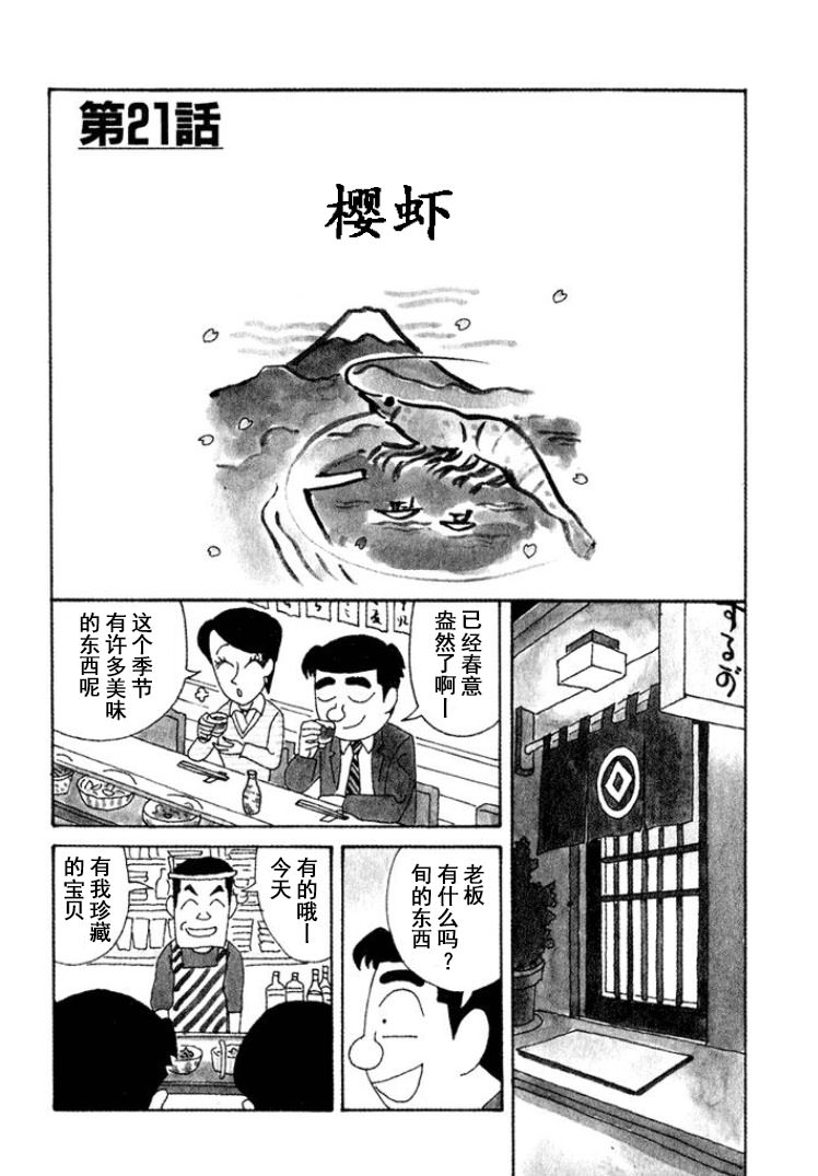 酒之仄徑: 326話 - 第1页