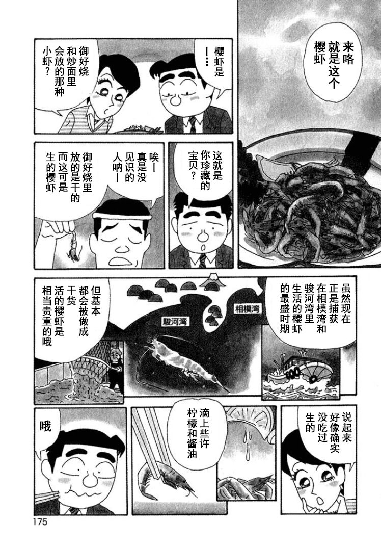 酒之仄徑: 326話 - 第2页