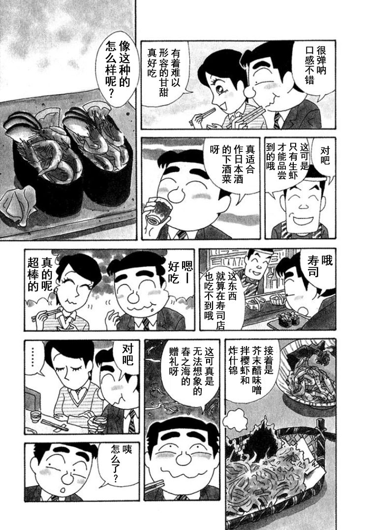 酒之仄徑: 326話 - 第3页