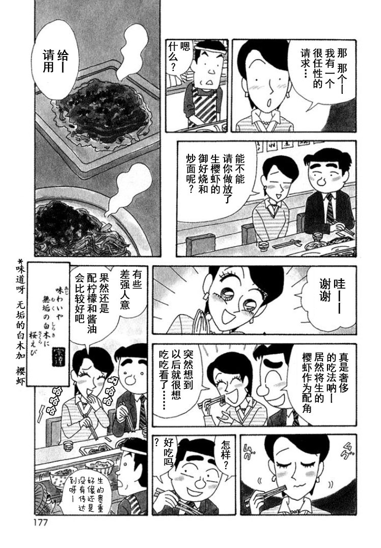 酒之仄徑: 326話 - 第4页