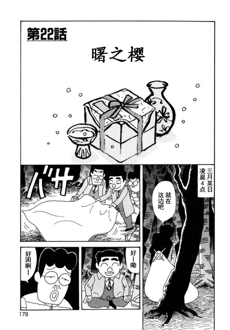 酒之仄徑: 327話 - 第1页