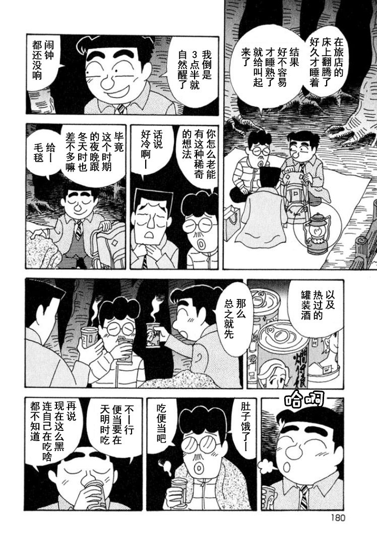 酒之仄徑: 327話 - 第2页