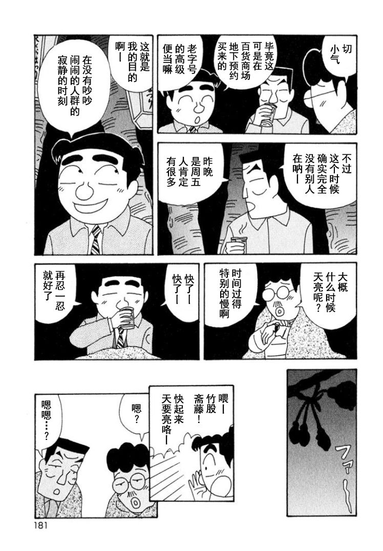 酒之仄徑: 327話 - 第3页