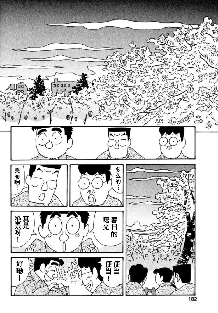 酒之仄徑: 327話 - 第4页