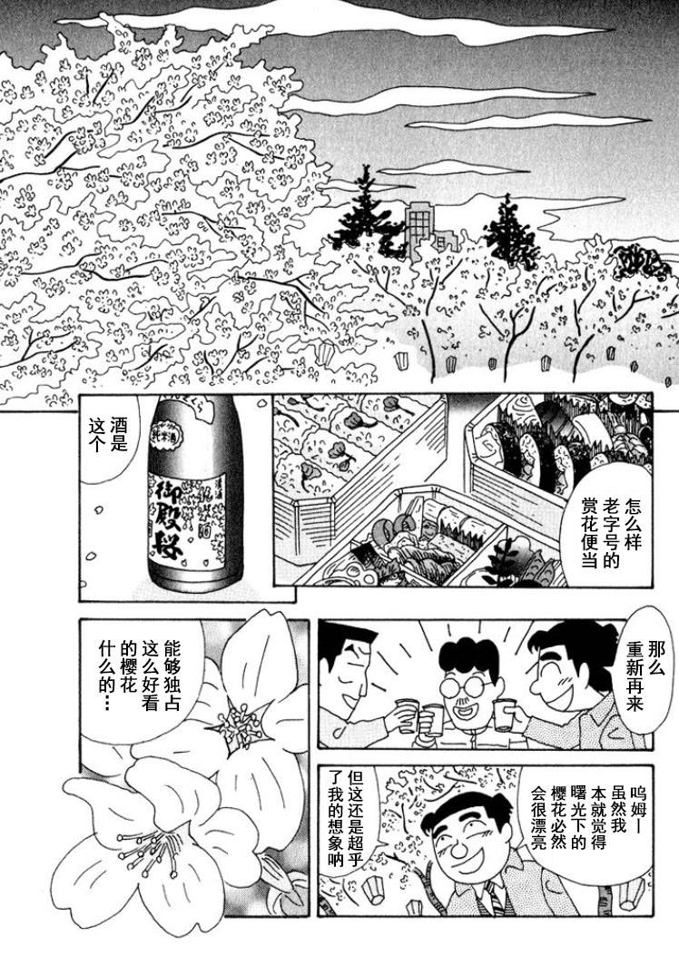 酒之仄徑: 327話 - 第5页