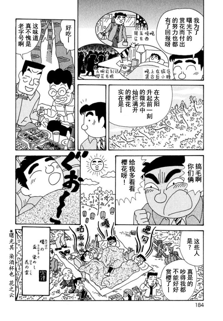 酒之仄徑: 327話 - 第6页