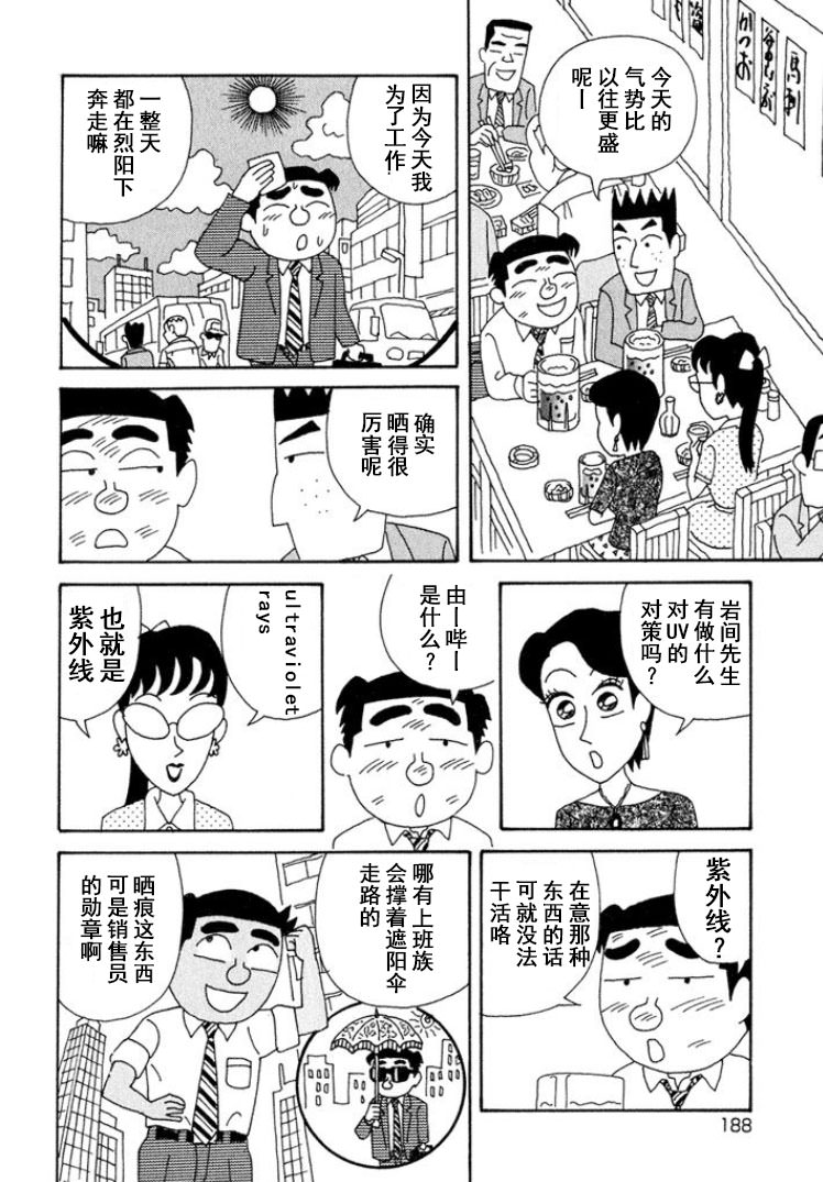 酒之仄徑: 328話 - 第2页