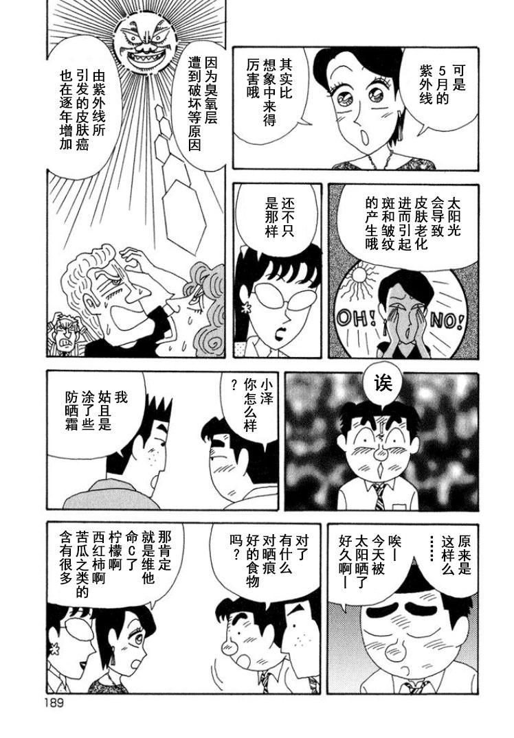 酒之仄徑: 328話 - 第3页