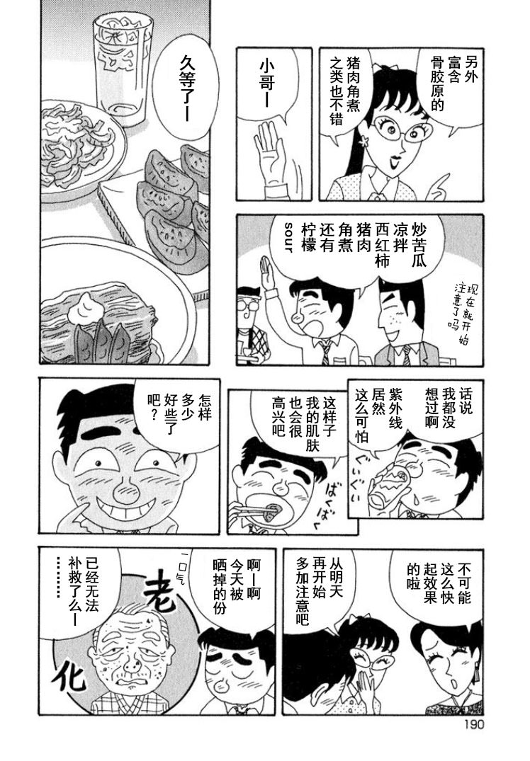 酒之仄徑: 328話 - 第4页