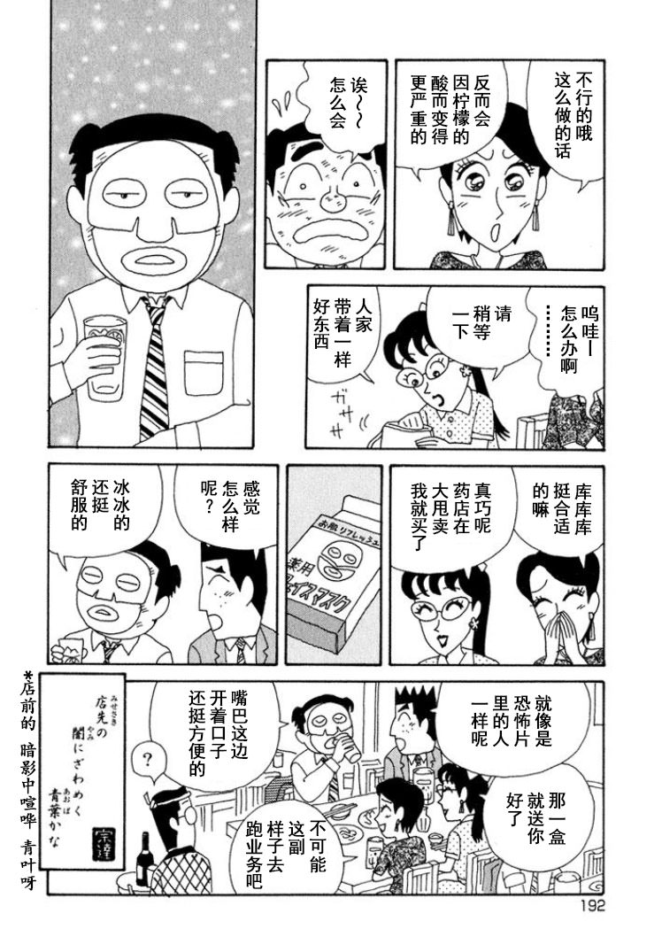 酒之仄徑: 328話 - 第6页