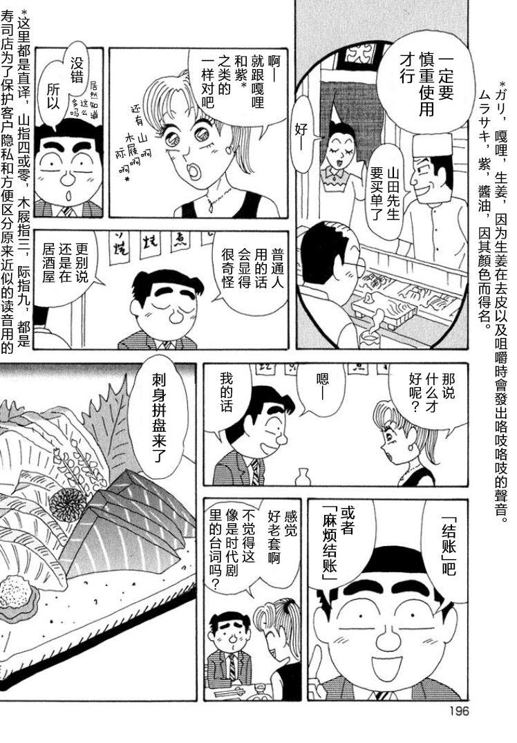 酒之仄徑: 329話 - 第3页