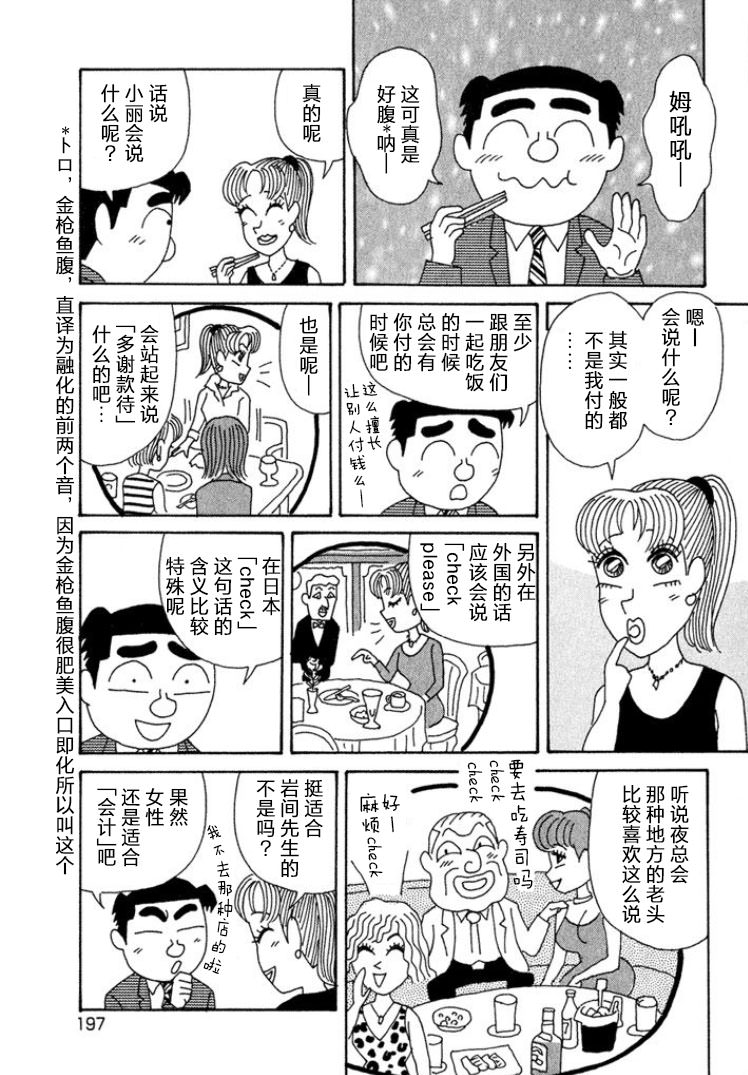 酒之仄徑: 329話 - 第4页