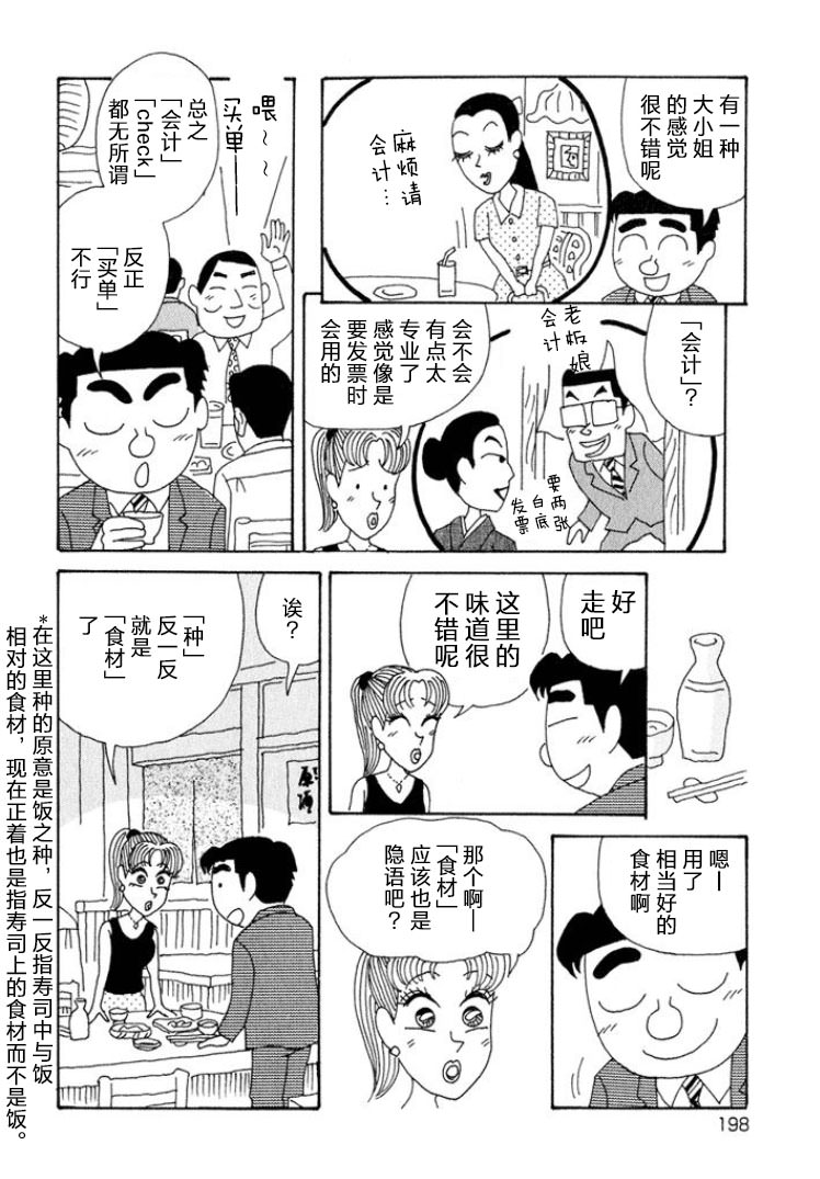 酒之仄徑: 329話 - 第5页