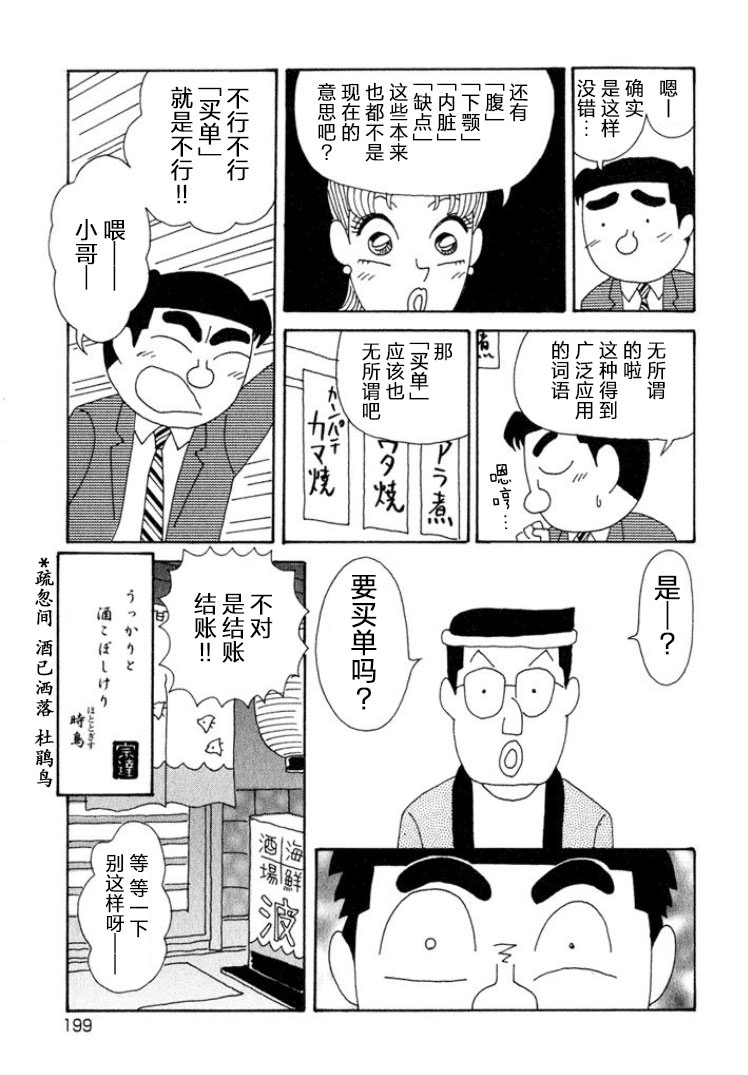 酒之仄徑: 329話 - 第6页