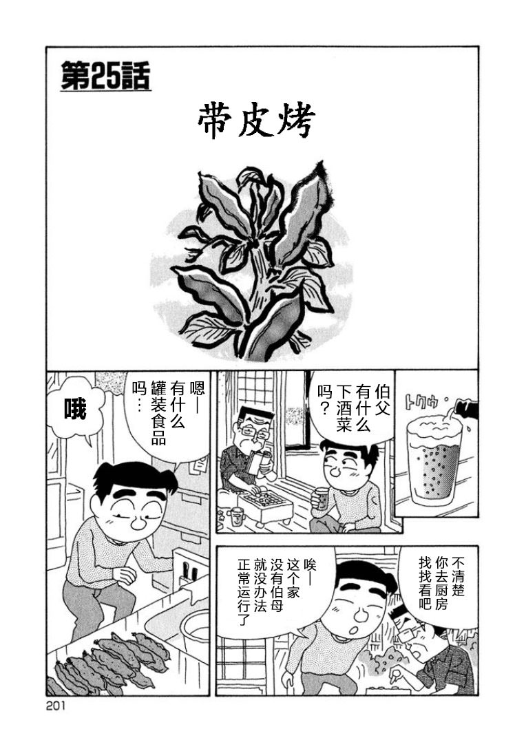 酒之仄徑: 330話 - 第1页