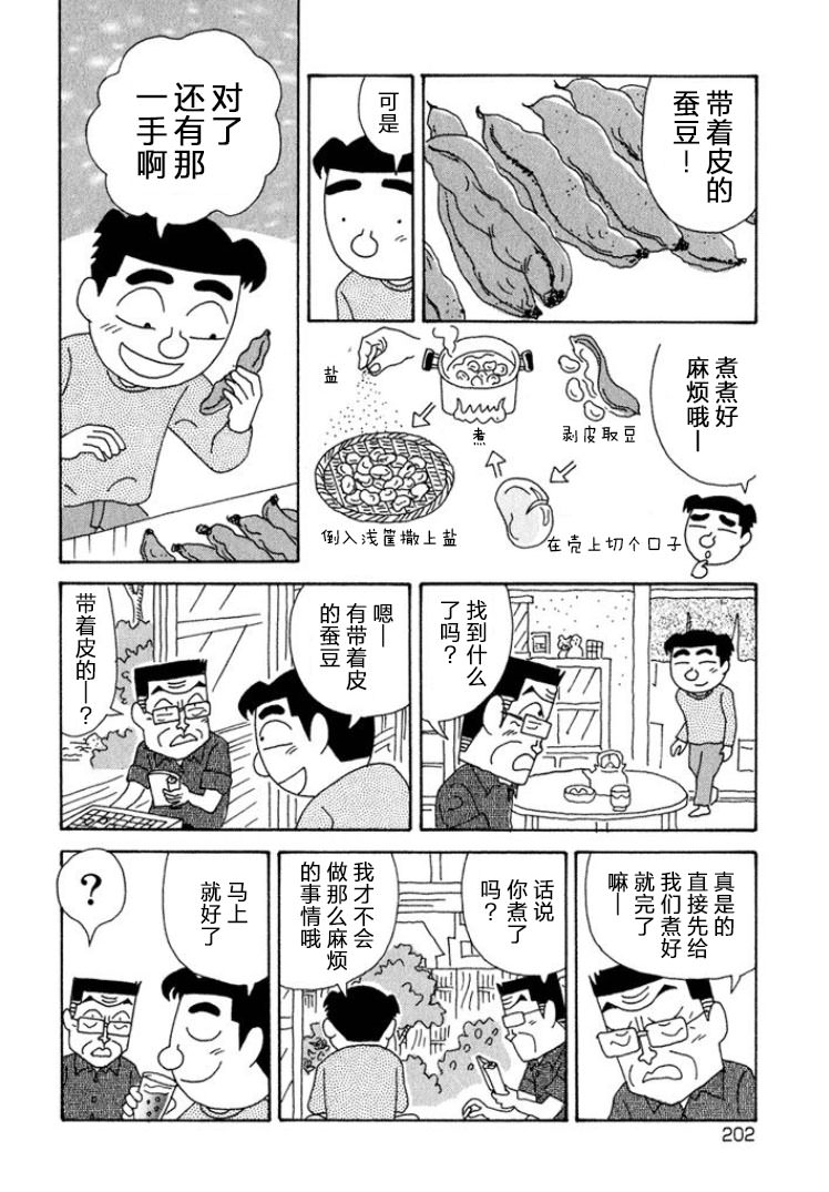 酒之仄徑: 330話 - 第2页