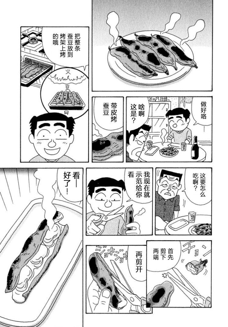 酒之仄徑: 330話 - 第3页