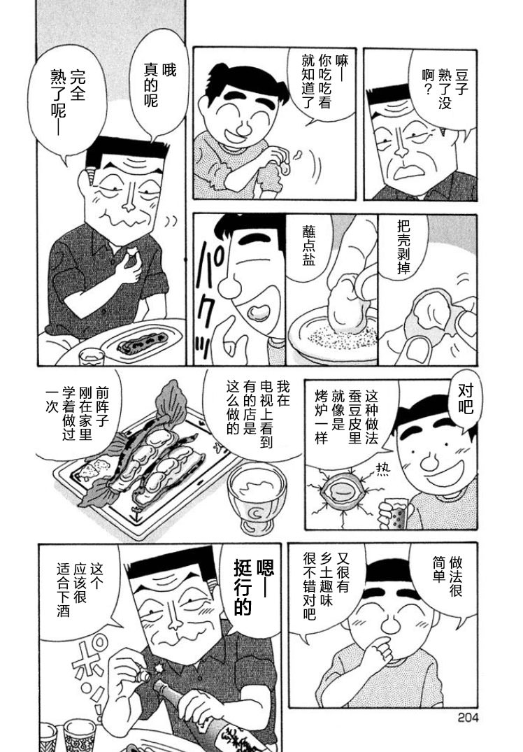 酒之仄徑: 330話 - 第4页