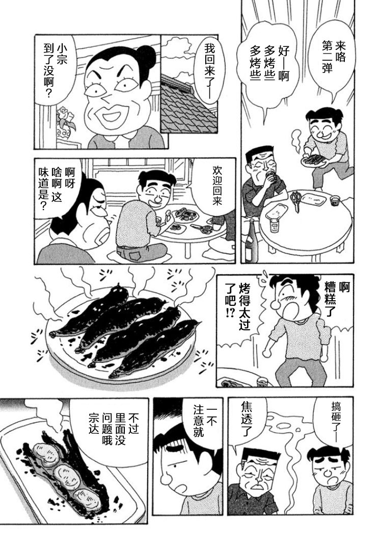 酒之仄徑: 330話 - 第5页