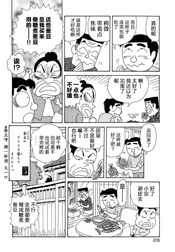 酒之仄徑: 330話 - 第6页