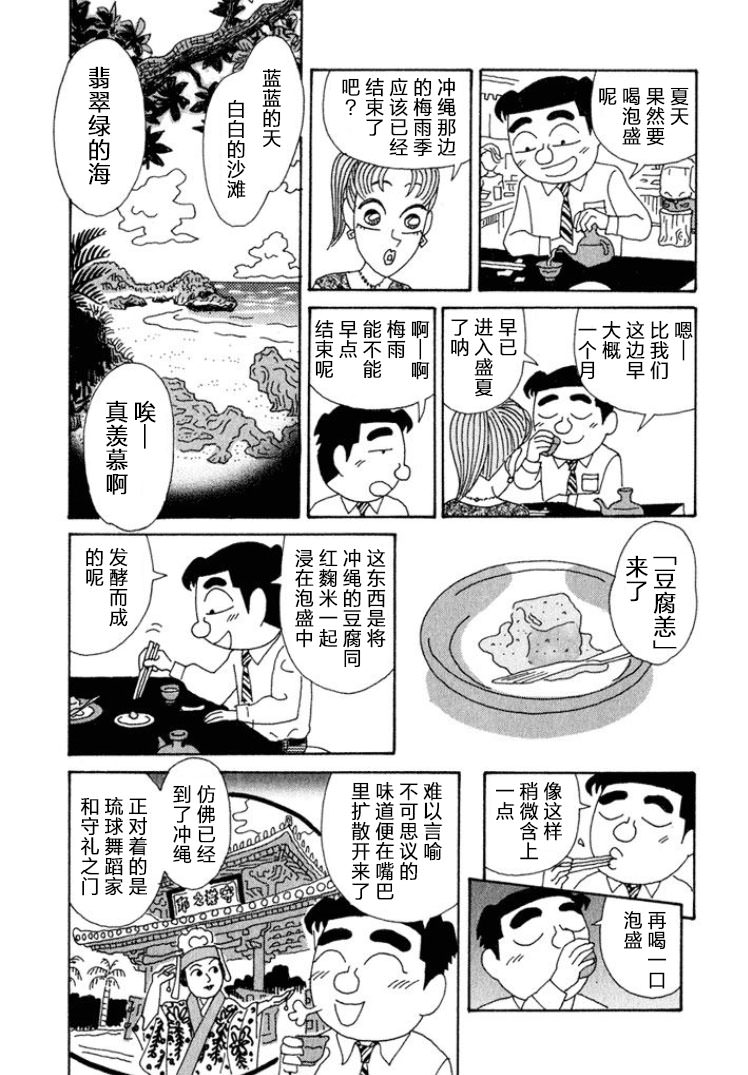 酒之仄徑: 331話 - 第2页