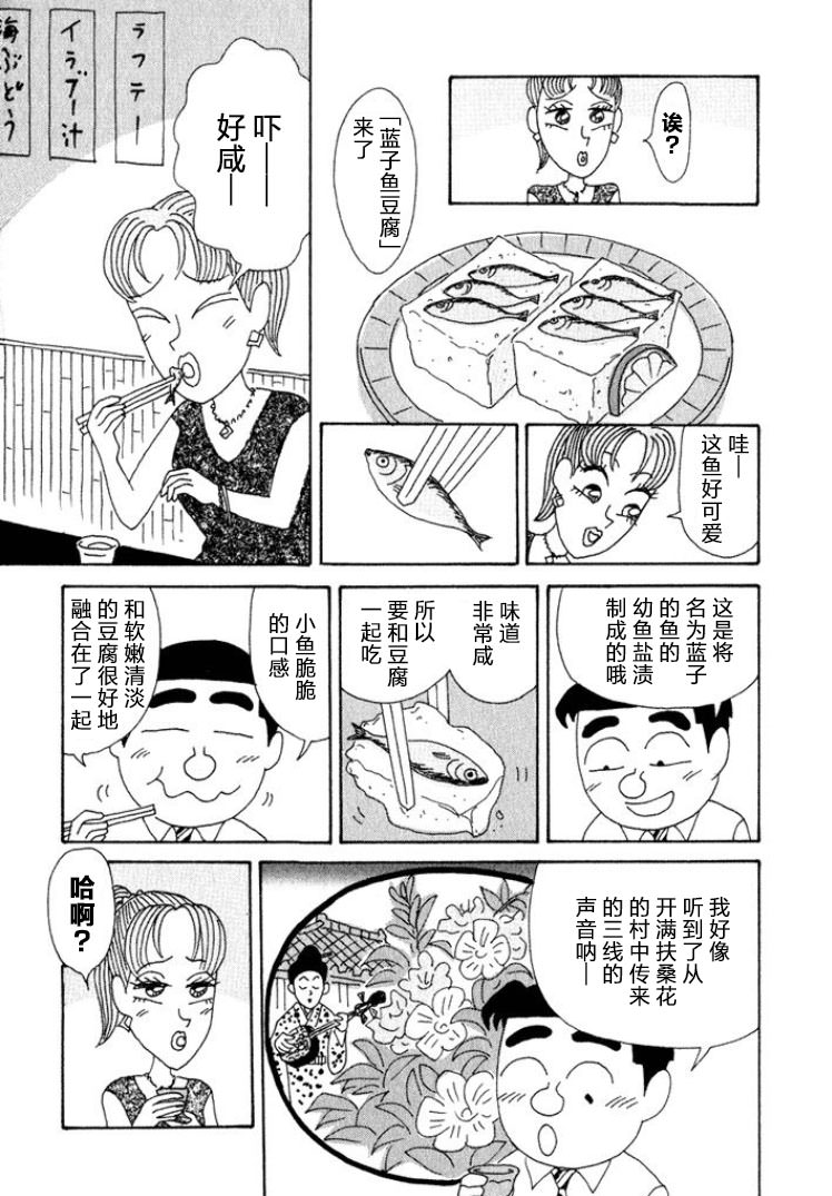 酒之仄徑: 331話 - 第3页